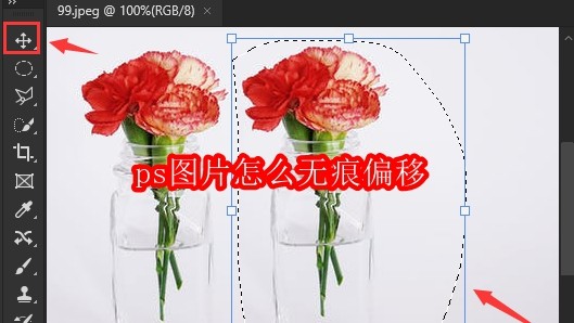 ps图片怎么无痕偏移