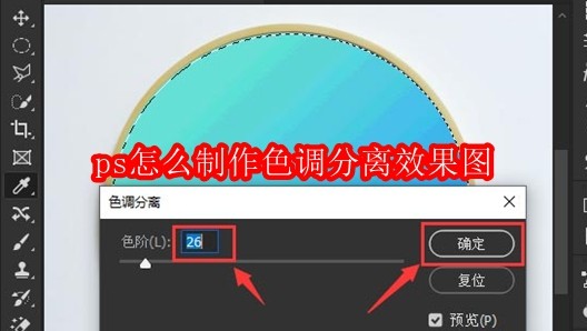 ps怎么制作色调分离效果图