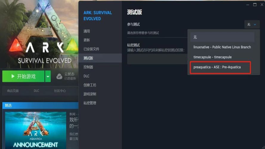 《方舟：生存进化》夏日海洋DLC深海冒险启程，官方持续修复优化