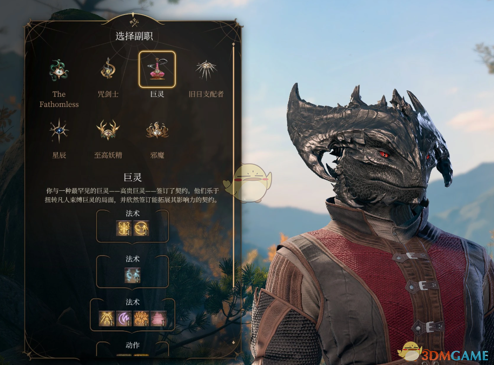 《博德之门3》邪术师子职：巨灵MOD