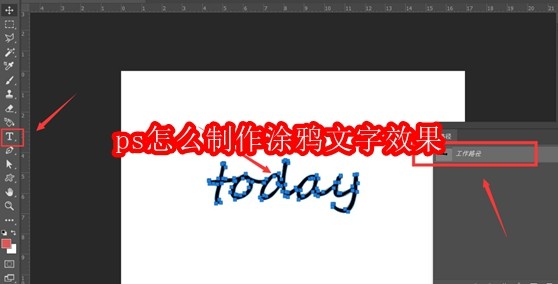 ps怎么制作涂鸦文字效果