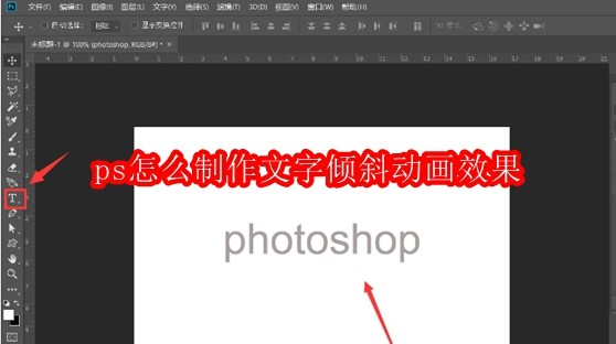 ps怎么制作文字倾斜动画效果