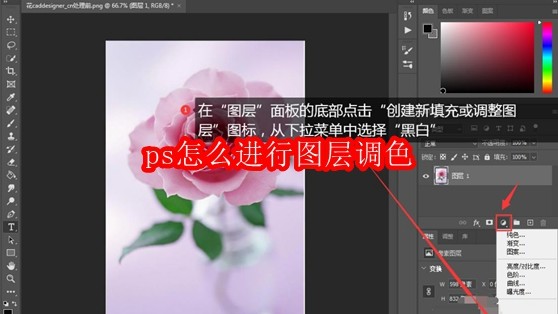 ps怎么进行图层调色