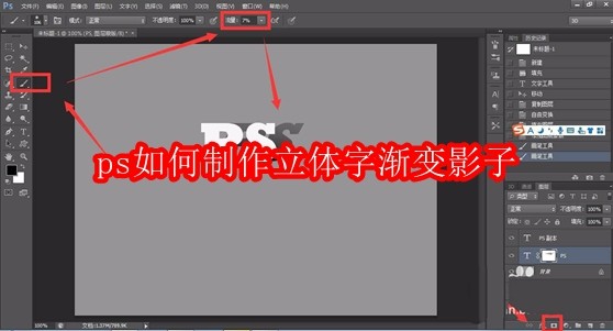 ps如何制作立体字渐变影子