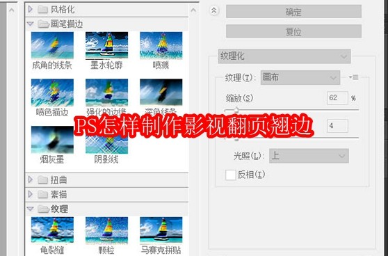 PS怎样制作影视翻页翘边