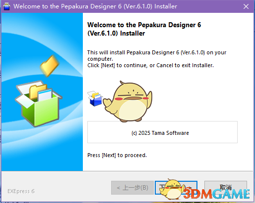 Pepakura Designer6.1.0