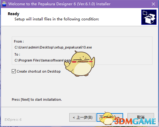 Pepakura Designer6.1.0