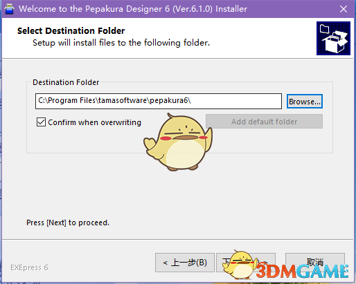 Pepakura Designer6.1.0