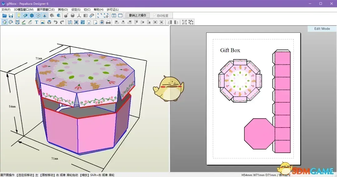 Pepakura Designer6.1.0