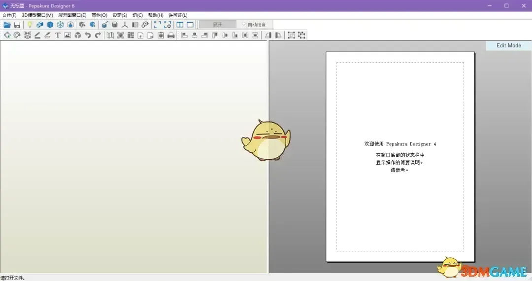 Pepakura Designer6.1.0