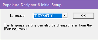 Pepakura Designer6.1.0