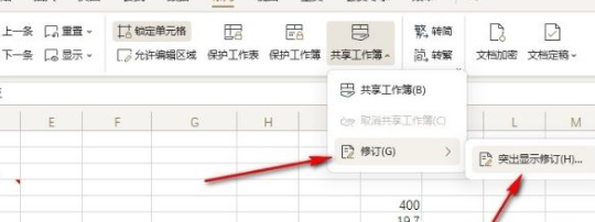 Excel如何显示修订的内容