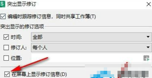 Excel如何显示修订的内容