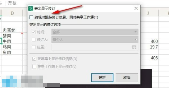 Excel如何显示修订的内容