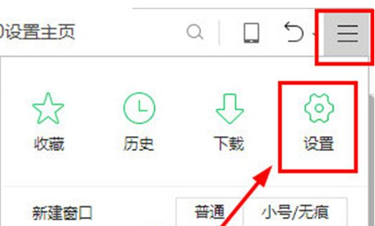 360安全浏览器怎么设置默认主页