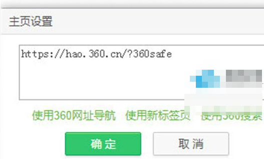 360安全浏览器怎么设置默认主页
