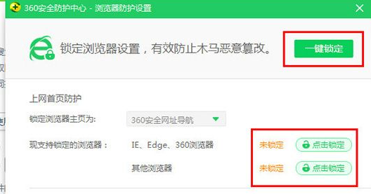 360安全浏览器怎么设置默认主页