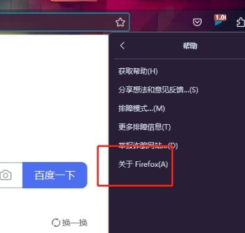 火狐浏览器版本号怎么看