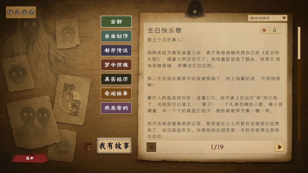 《除靈事務(wù)所》正式版上線 與女鬼親密接觸