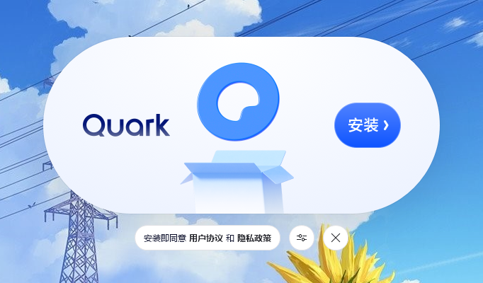 夸克4.3.2.475