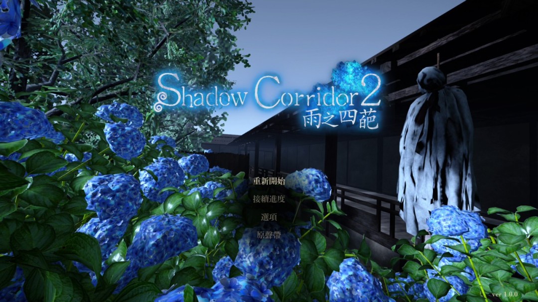 逃脱恐怖游戏《Shadow Corridor 2 雨之四葩》中文版 确定于2025年8月28日上市！