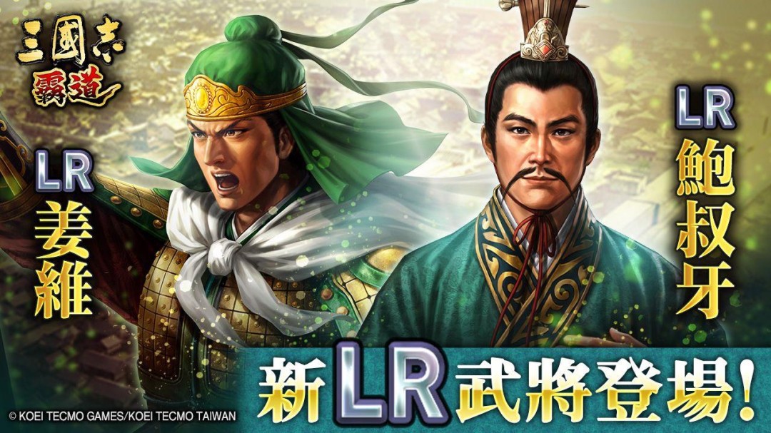  『三国志 霸道』新赛季「群星激斗」第三期开幕！