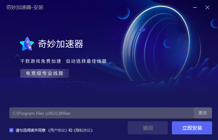 奇妙加速器4.0.2.4