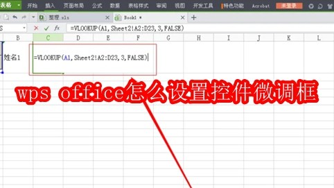 wps office怎么设置控件微调框