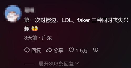 一覺醒來，“Faker”都開始擦邊了？
