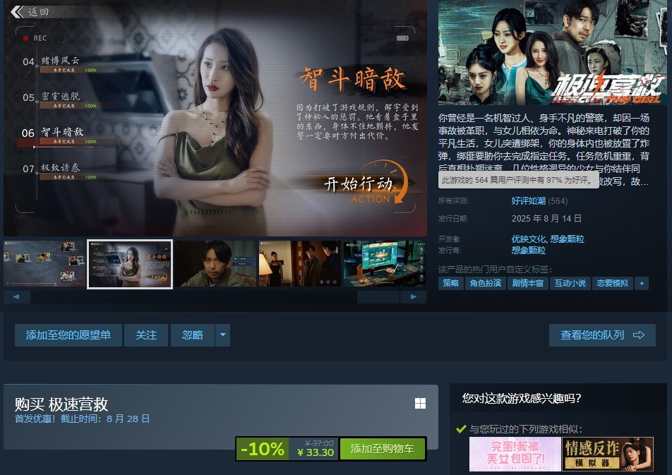 毛骗团队真人影游《极速营救》发售 Steam特别好评