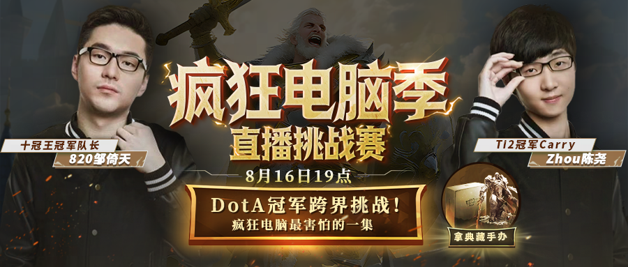 DotAھ820zhou˫KKԣ˻Կ¹˭֣
