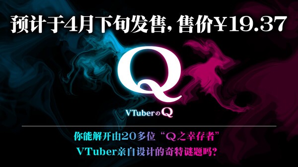 《Q重制版》免安装中文版