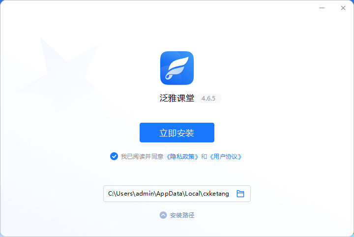 泛雅课堂4.6.5