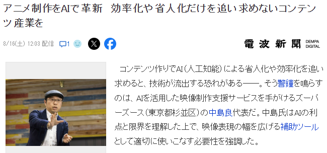 日本业者谈AI应用 可有效提升动画制作效率节约人力成本