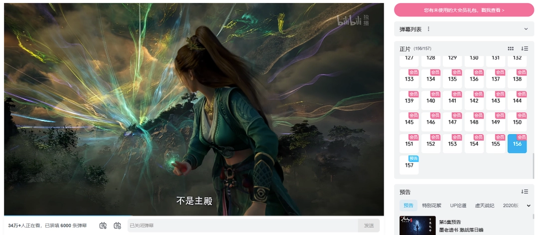 《凡人修仙传》韩立结婴热度太高:B站都被挤崩了