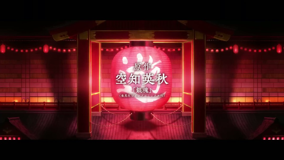 《银魂》新剧场版《银魂 -吉原大炎上-》特报公开 2026年上映