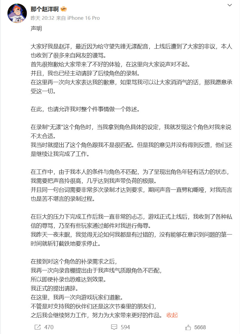 暴雪：《守望先锋》新英雄“无漾”将重新选人配音