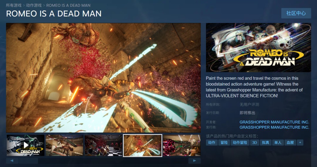 须田刚一新作《去世面罗密欧》Steam页面上线 自带简中