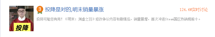 改了真有用！《明末：渊虚之羽》更新后销量暴涨引热议