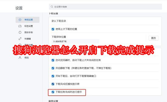 搜狗浏览器怎么开启下载完成提示