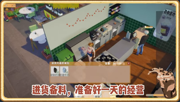 《奶茶店大亨》demo