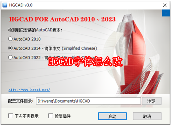HGCAD字体怎么改