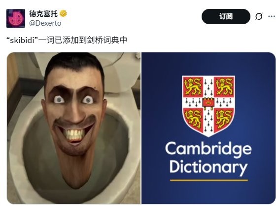 绷不住了！《马桶人》“Skibidi”单词被收入进牛津字典