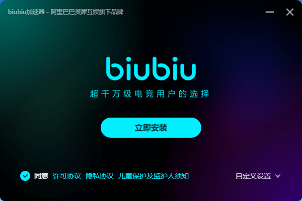 biubiu加速器4.0.6.1