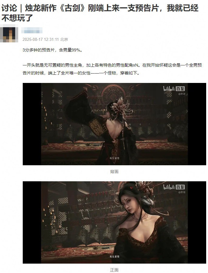 豆瓣小组吐槽《古剑》含男量99% 吧友们却称放心了