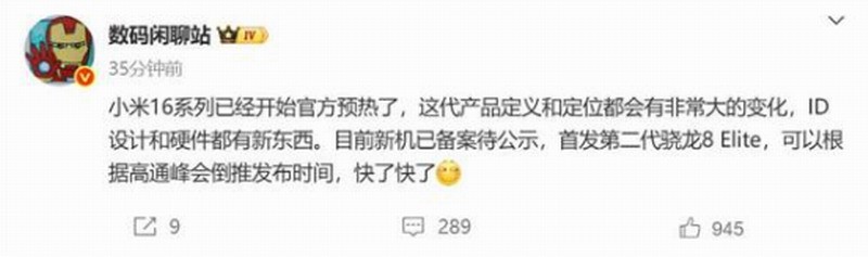  小米16全球首发高通骁龙8E2！产品变化非常大