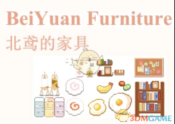 《星露谷物语》北鸢的休闲家具MOD