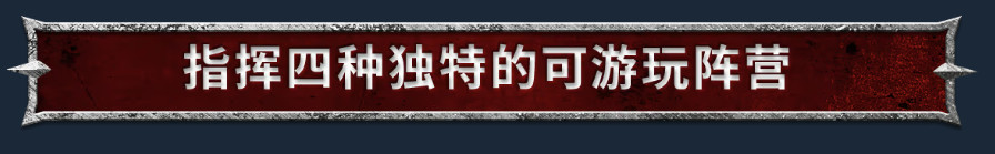 《战锤40K：战争黎明4》Steam页面上线 首批截图