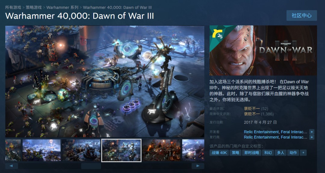 《战锤40K：战争黎明4》Steam页面上线 首批截图