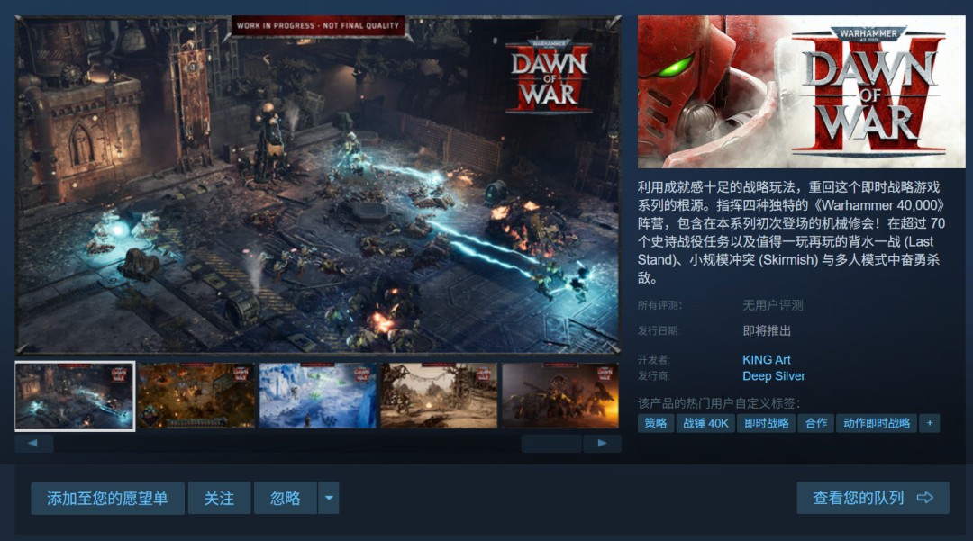《战锤 40K：战争黎明 4》Steam 页面上线 首批截图